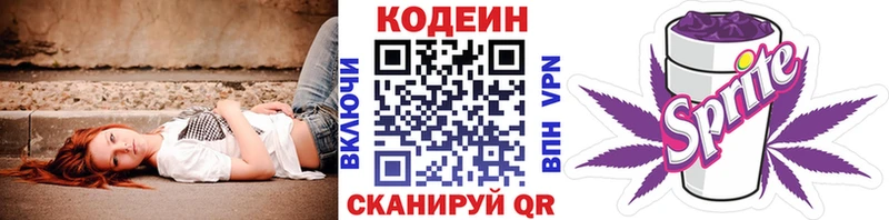 Codein Purple Drank  Купить где  Кыштым 
